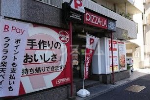 飲食店　ピザーラ 新目白店（飲食店）まで306m