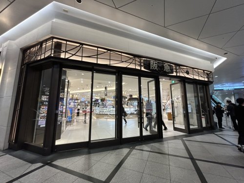 その他　阪急うめだ本店（その他）まで250m