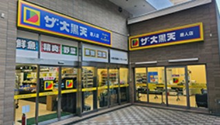 スーパー　ザ・大黒天唐人店（スーパー）まで375m