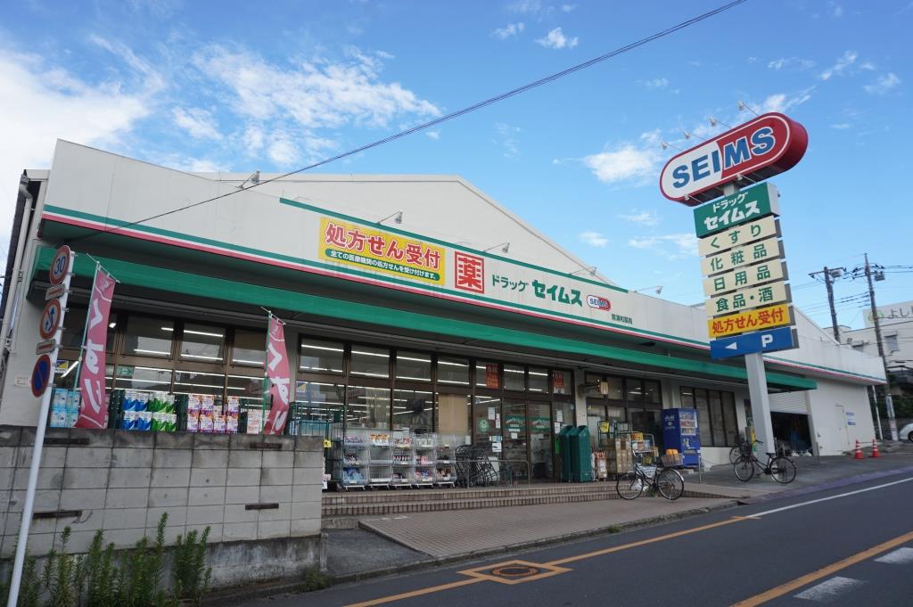 ドラックストア　ドラッグセイムス南浦和店（ドラッグストア）まで514m