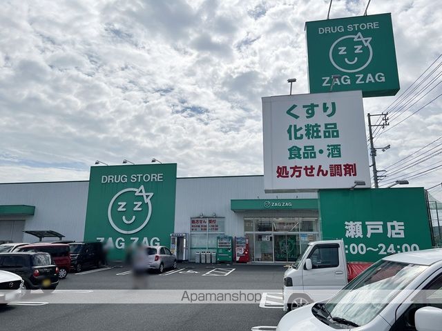 ドラックストア　ザグザグ瀬戸店（ドラッグストア）まで582m