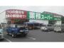 スーパー　業務スーパー高崎江木店（スーパー）まで1176m