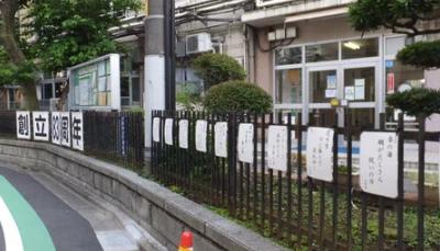 小学校　荒川区立第九峡田小学校（小学校）まで76m
