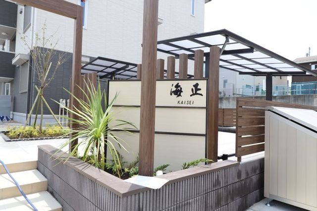 海正 ABの外観写真