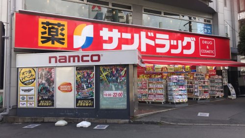 ドラックストア　サンドラッグ巣鴨駅南口店（ドラッグストア）まで642m