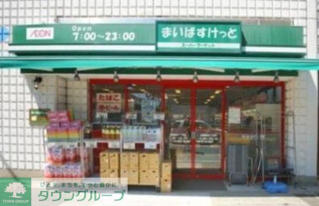 スーパー　まいばすけっと経堂1丁目店（スーパー）まで801m