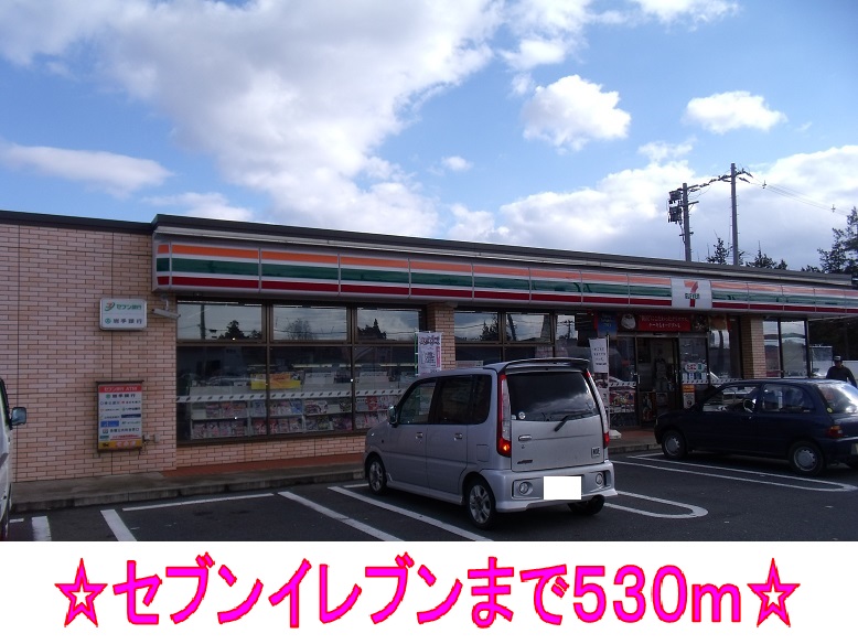 コンビニ　セブンイレブン（コンビニ）まで530m