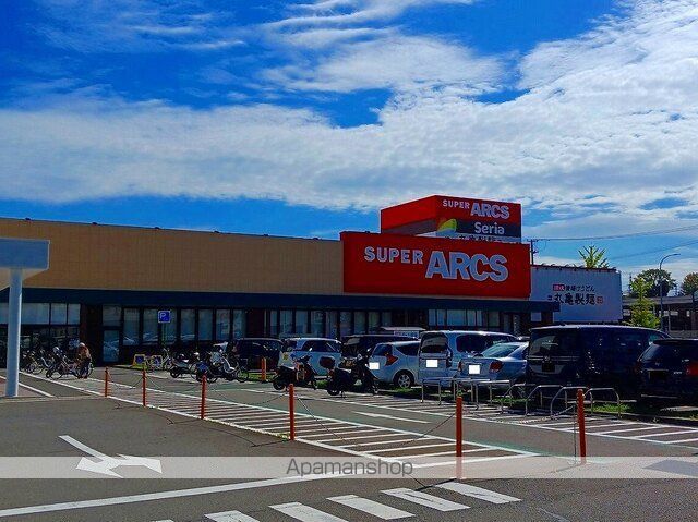 スーパー　アークス八乙女店（スーパー）まで550m