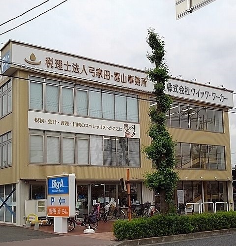 スーパー　Ｂｉｇ－Ａ（スーパー）まで220m