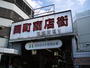 その他　岡町商店街（その他）まで221m