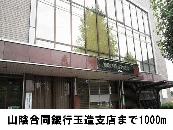 【松江市玉湯町玉造のアパートの銀行】