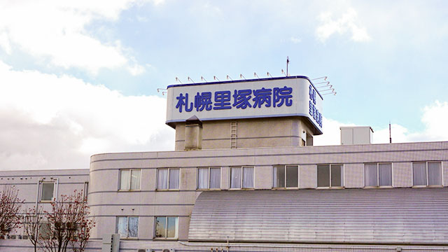 病院　社会医療法人蘭友会札幌里塚病院（病院）まで1062m
