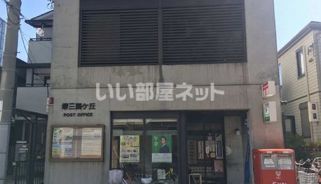 【堺市北区南長尾町のマンションの郵便局】