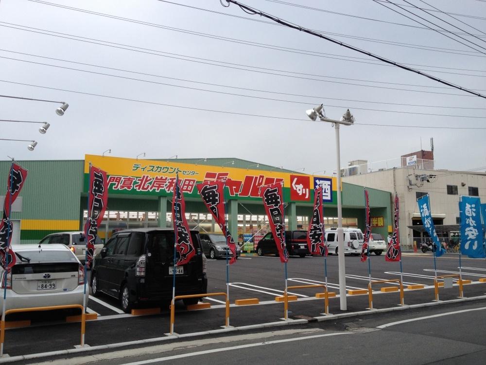 その他　ジャパン門真北岸和田店（その他）まで673m