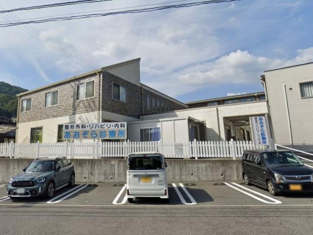 病院　あおぞら診療所(内科・整形外科)（病院）まで2706m