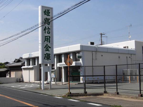 銀行　姫路信用金庫尾上支店（銀行）まで1120m