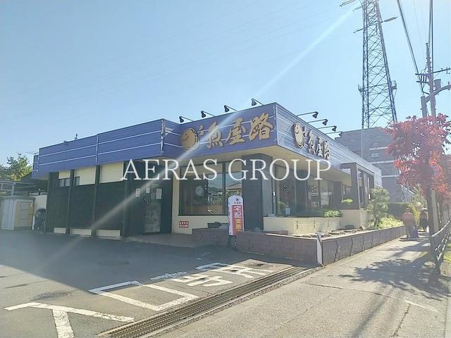飲食店　魚屋路花小金井店（飲食店）まで281m