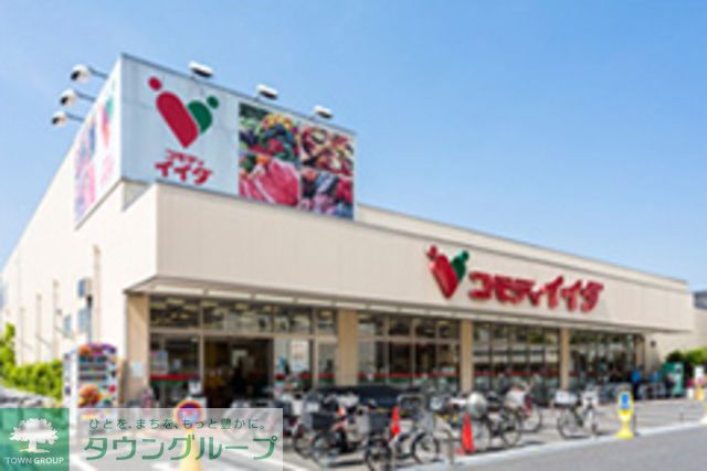 スーパー　コモディイイダ平井店（スーパー）まで200m