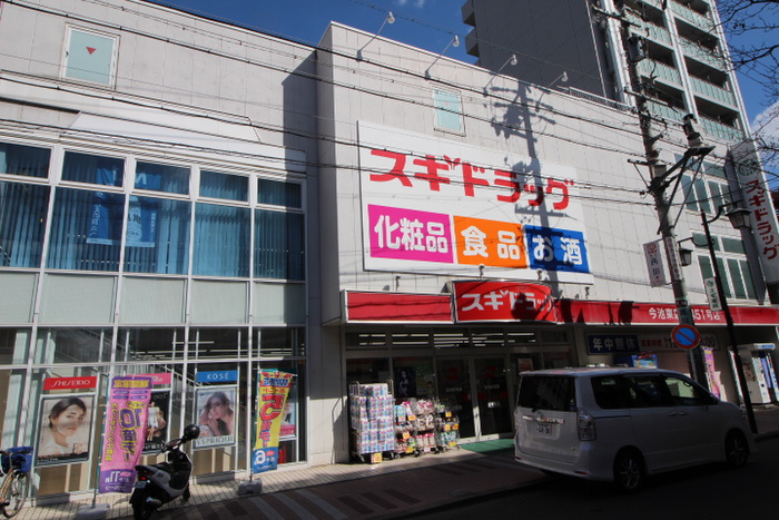 ドラックストア　スギドラッグ今池東店（ドラッグストア）まで240m