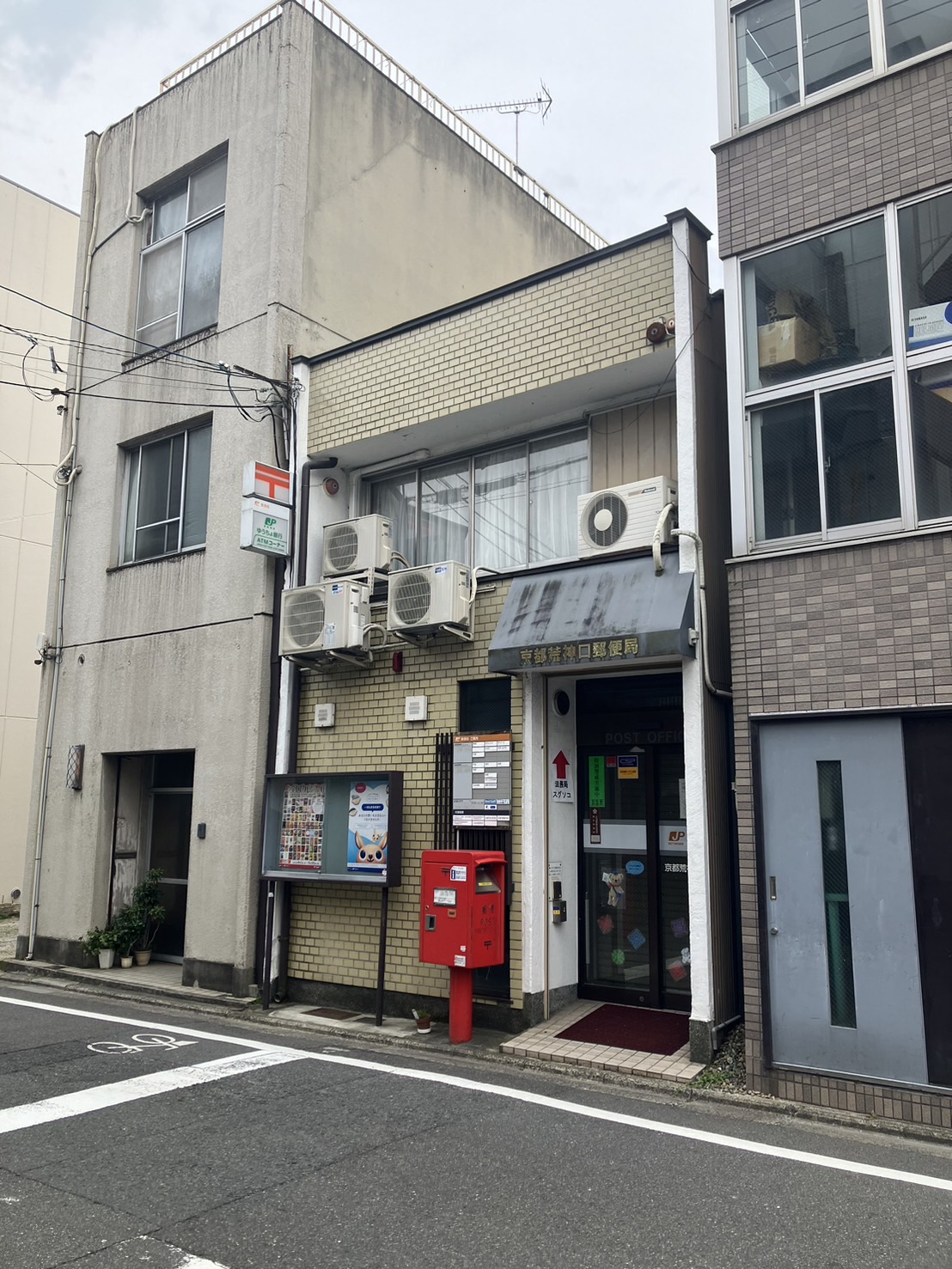 郵便局　京都荒神口郵便局（郵便局）まで118m