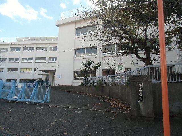 小学校　逗子市立沼間小学校（小学校）まで293m