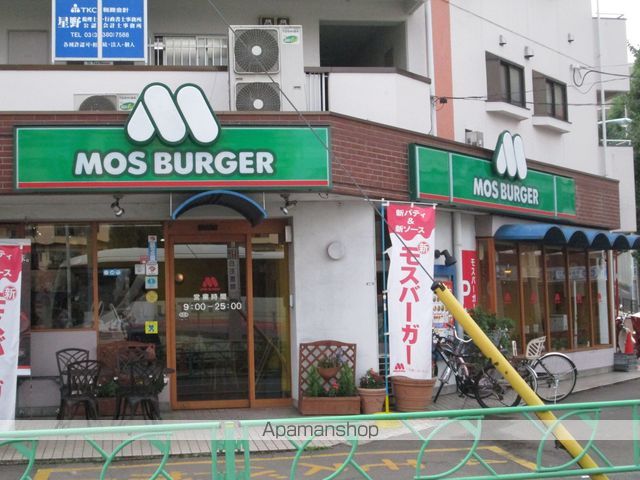 飲食店　モスバーガー 中野富士見町店（飲食店）まで394m