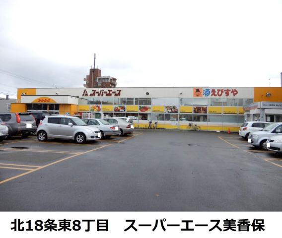スーパー　スーパーエース美香保店（スーパー）まで150m