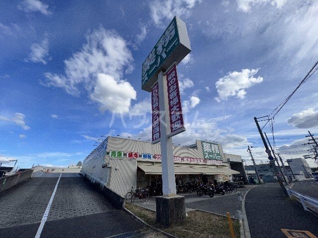 スーパー　業務スーパー 東別府店（スーパー）まで1536m