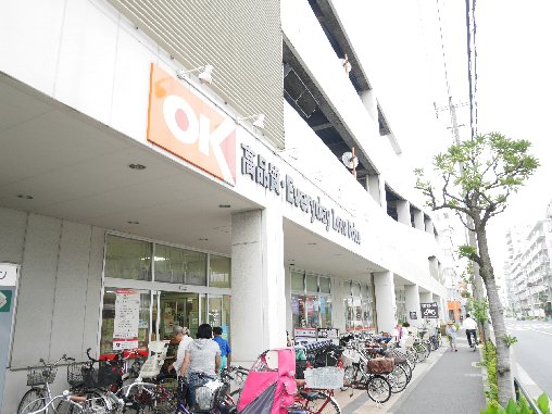 スーパー　OK(オーケー) 一ツ家店（スーパー）まで295m