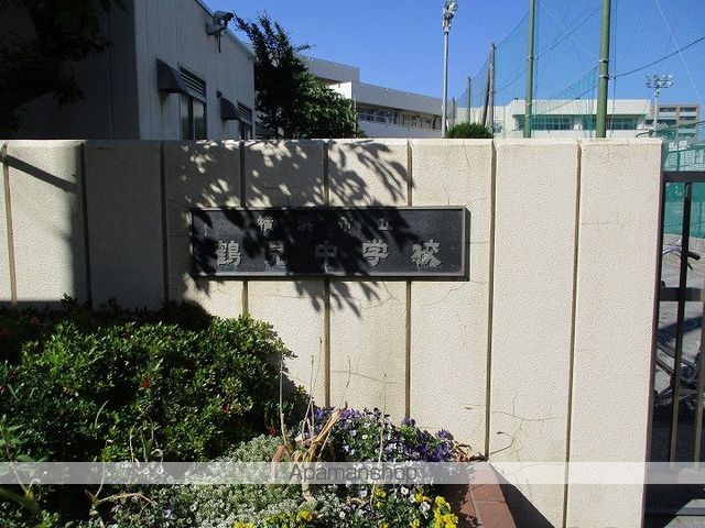 中学校　横浜市立鶴見中学校（中学校）まで750m