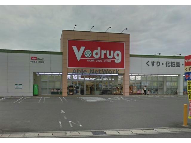 ドラックストア　V・drug高松店（ドラッグストア）まで877m