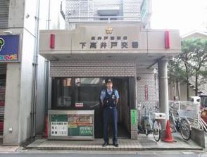 警察署・交番　高井戸警察署 下高井戸交番（警察署・交番）まで871m