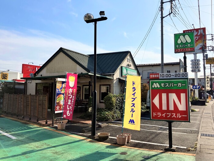 その他　モスバーガー甲府高畑店まで490ｍ（徒歩7分）