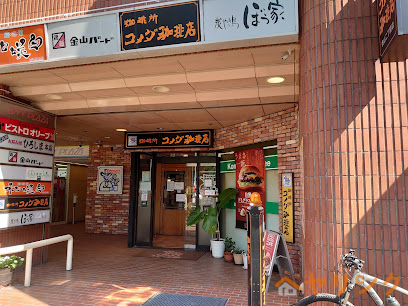 飲食店　コメダ珈琲店金山二丁目店（飲食店）まで933m