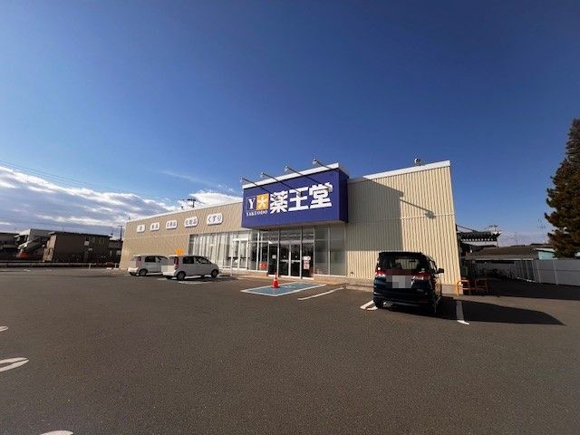 ドラックストア　薬王堂相馬沖ノ内店（ドラッグストア）まで500m