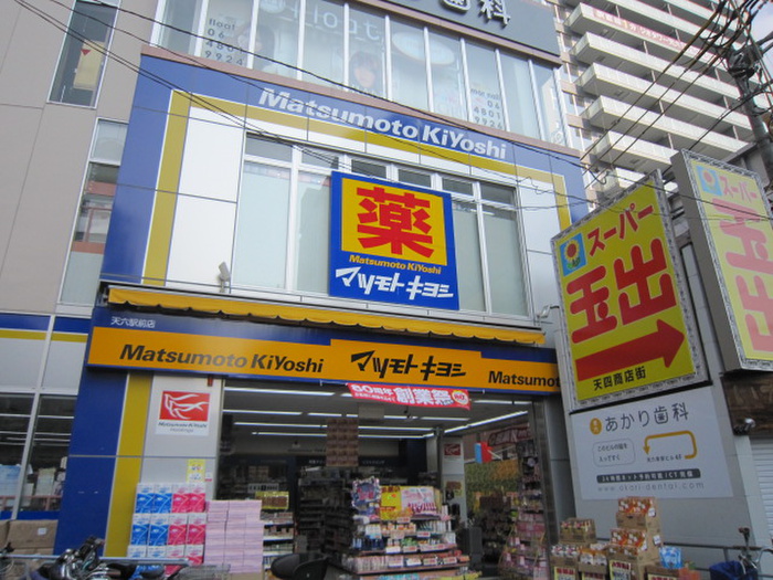 ドラックストア　マツモトキヨシ天六店（ドラッグストア）まで800m