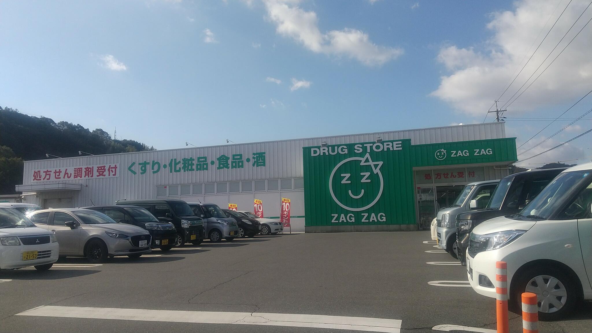 ドラックストア　ザグザグ宇野店（ドラッグストア）まで713m
