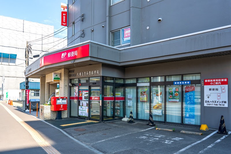 郵便局　琴似二条郵便局（郵便局）まで312m