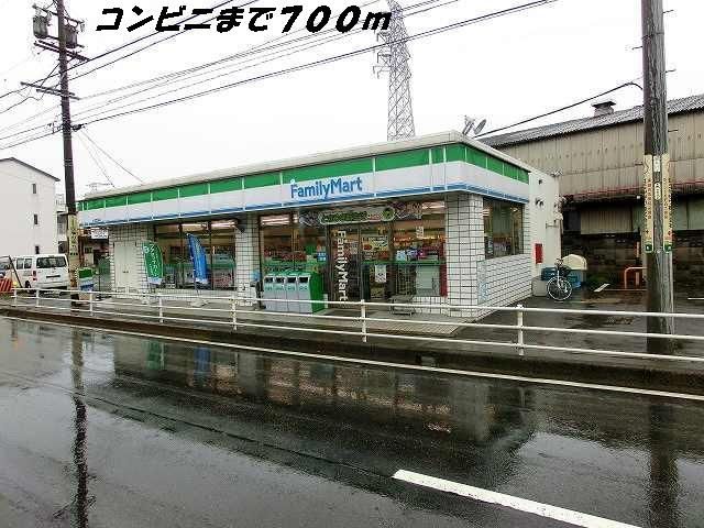 コンビニ　ファミリーマート（コンビニ）まで700m