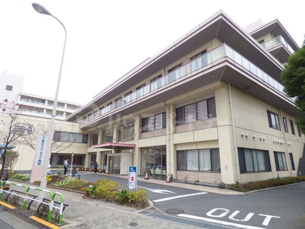 病院　東京リバーサイド病院（病院）まで1520m