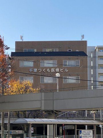 病院　千里つくも医療ビル（病院）まで255m