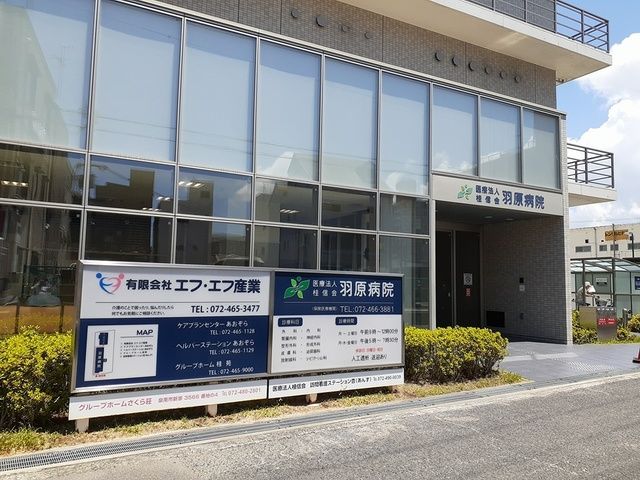 病院　羽原病院様（病院）まで42m