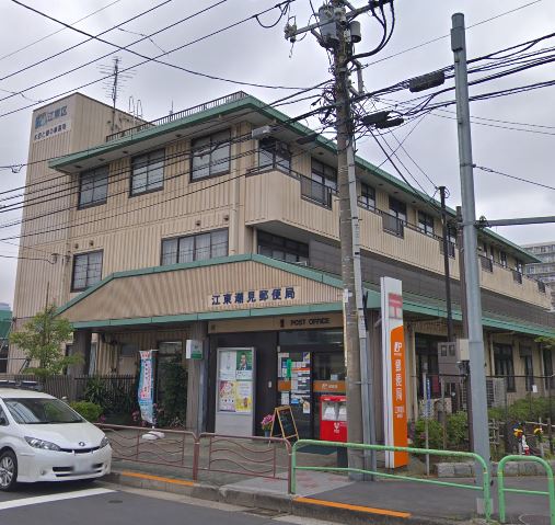 郵便局　江東潮見郵便局（郵便局）まで424m