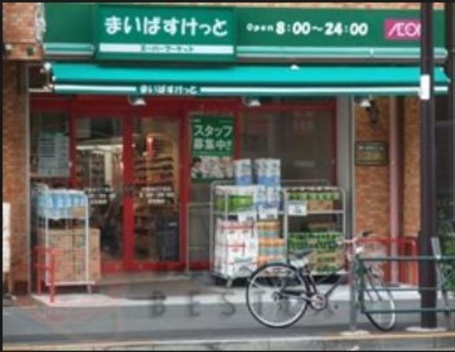 スーパー　まいばすけっと巣鴨3丁目店（スーパー）まで465m