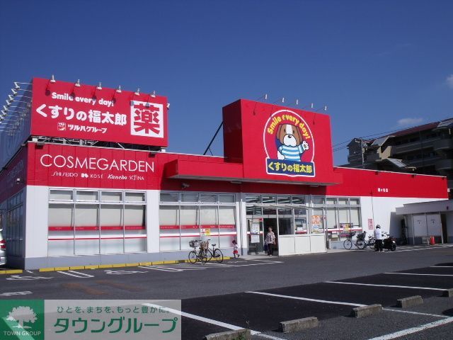 ドラックストア　くすりの福太郎鎌ケ谷店（ドラッグストア）まで420m