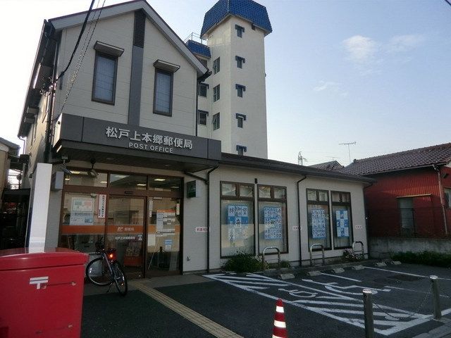 郵便局　上本郷郵便局（郵便局）まで280m