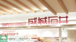 スーパー　成城石井アトレヴィ巣鴨店（スーパー）まで377m
