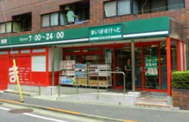 スーパー　まいばすけっと戸越公園店（スーパー）まで406m