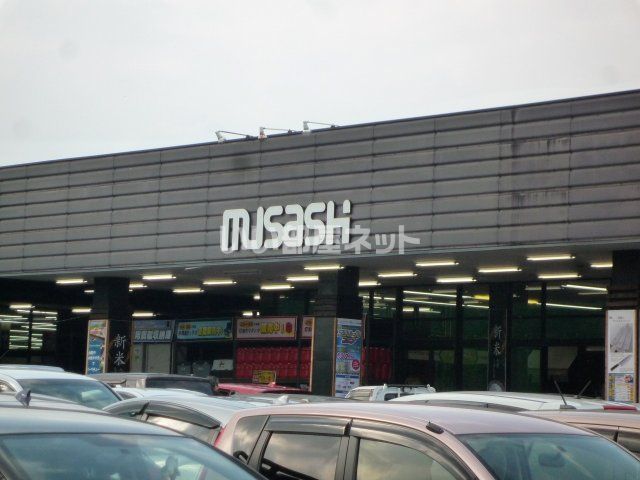 ホームセンター　スーパーセンタームサシ 上越店（ホームセンター）まで936m