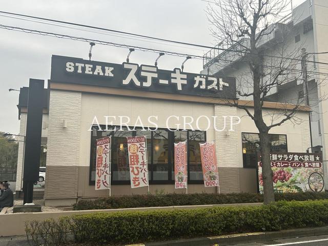 飲食店　ステーキガスト 川崎菅生店（飲食店）まで533m